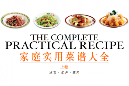实用家常菜谱