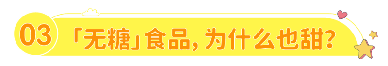 从食品标签中识别无糖食品