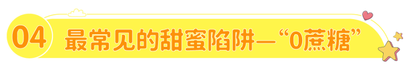 从食品标签中识别无糖食品