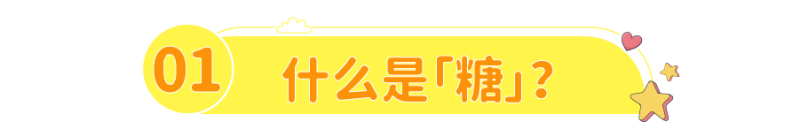从食品标签中识别无糖食品